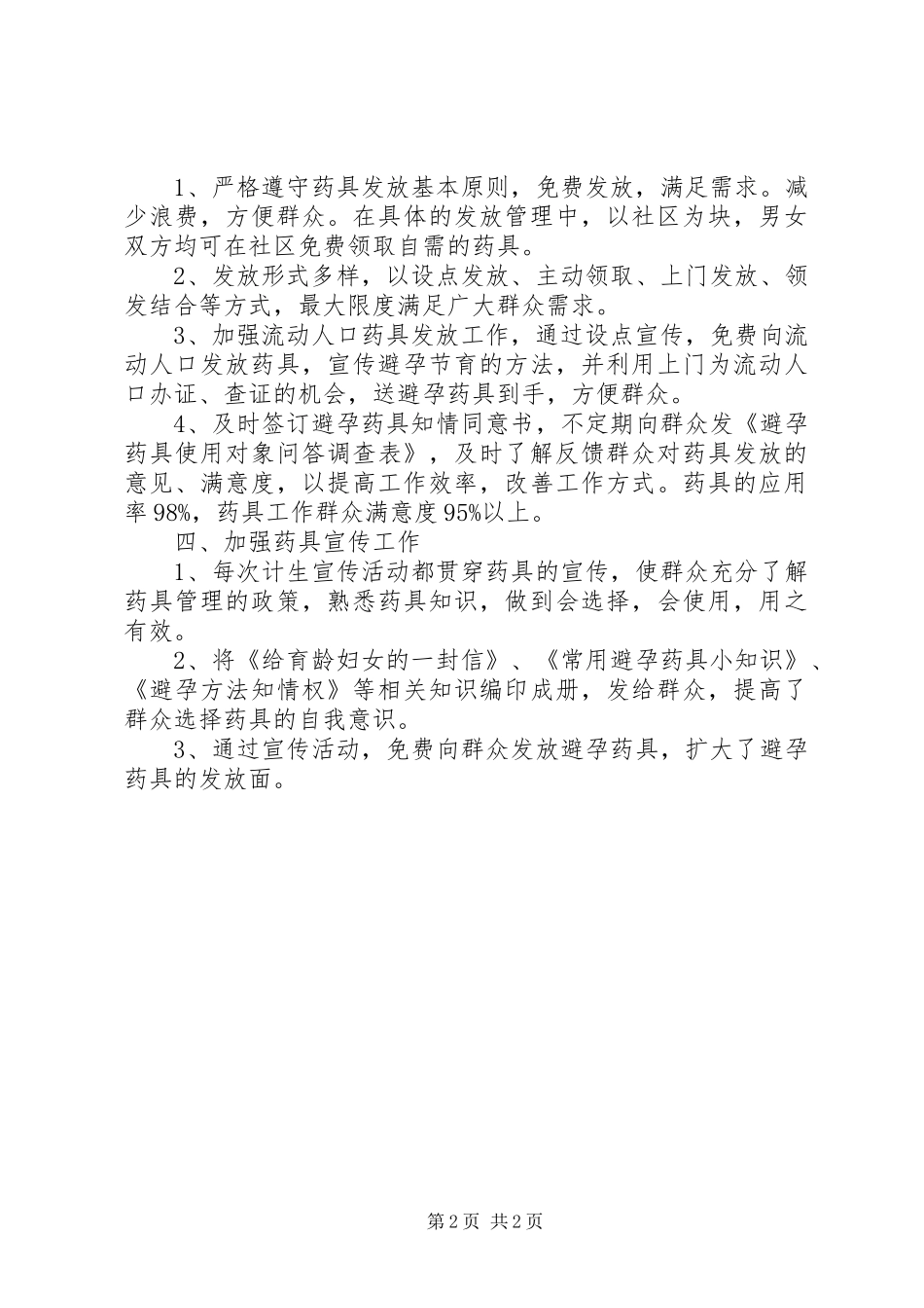 XX年计生药具自查自纠报告_第2页