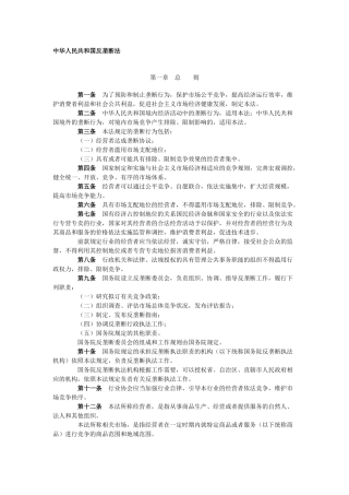 经济垄断协议管理及财务知识分析法
