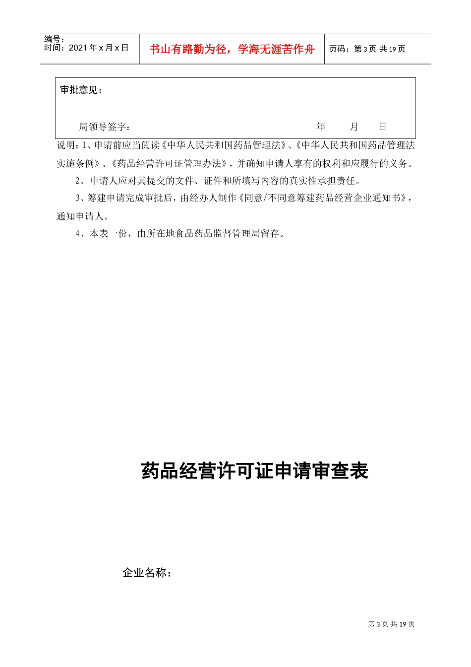 药品经营企业经营许可证申请表_第3页