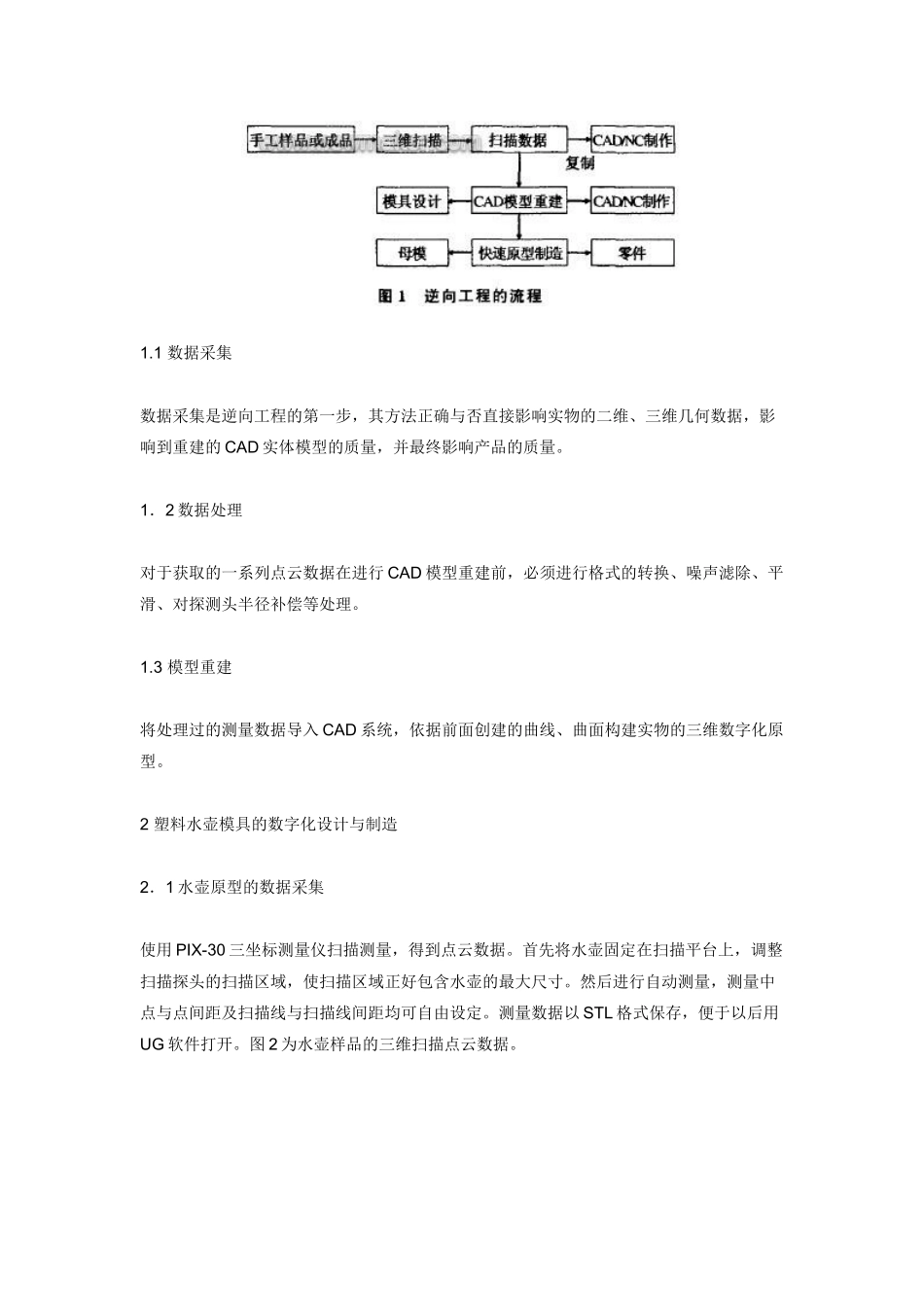 基于逆向工程的注塑模设计与制造_第2页