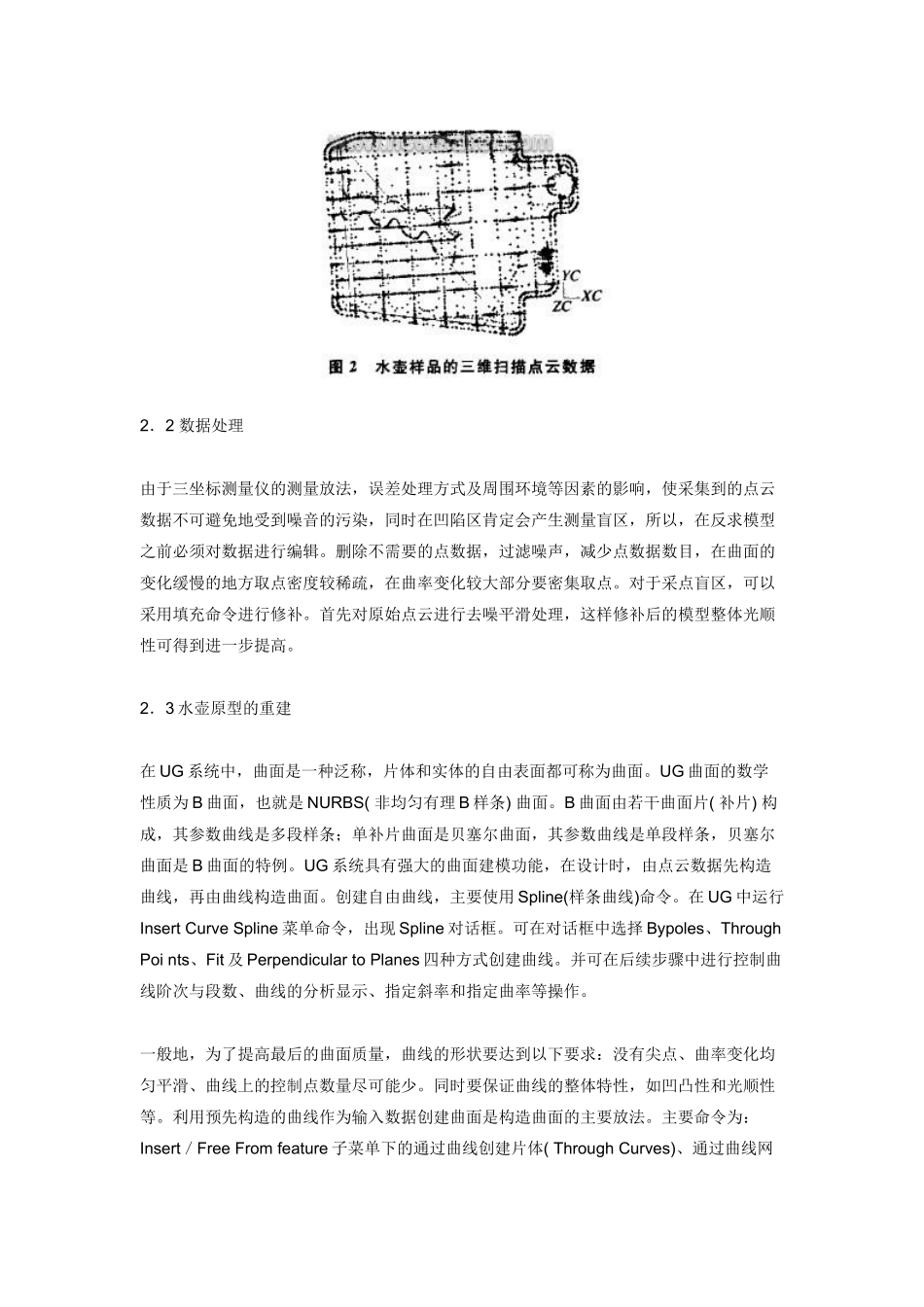 基于逆向工程的注塑模设计与制造_第3页