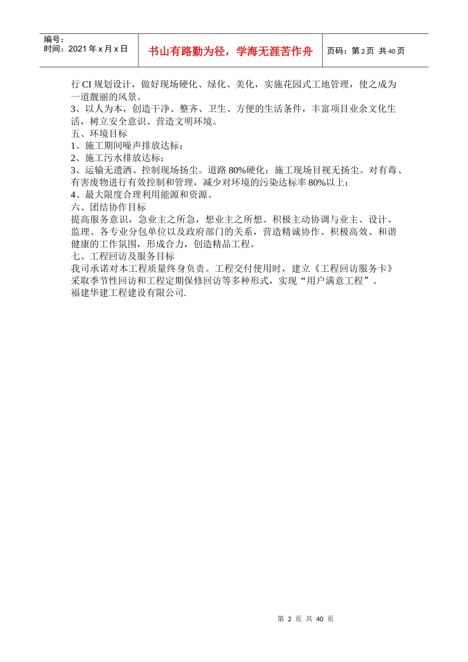 福安市白云山生态停车场工程施工组织设计_第2页