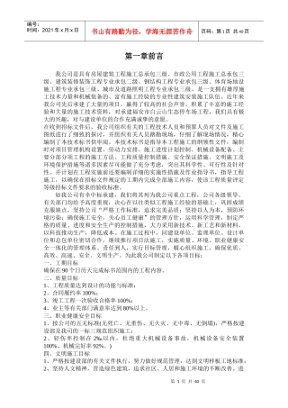 福安市白云山生态停车场工程施工组织设计