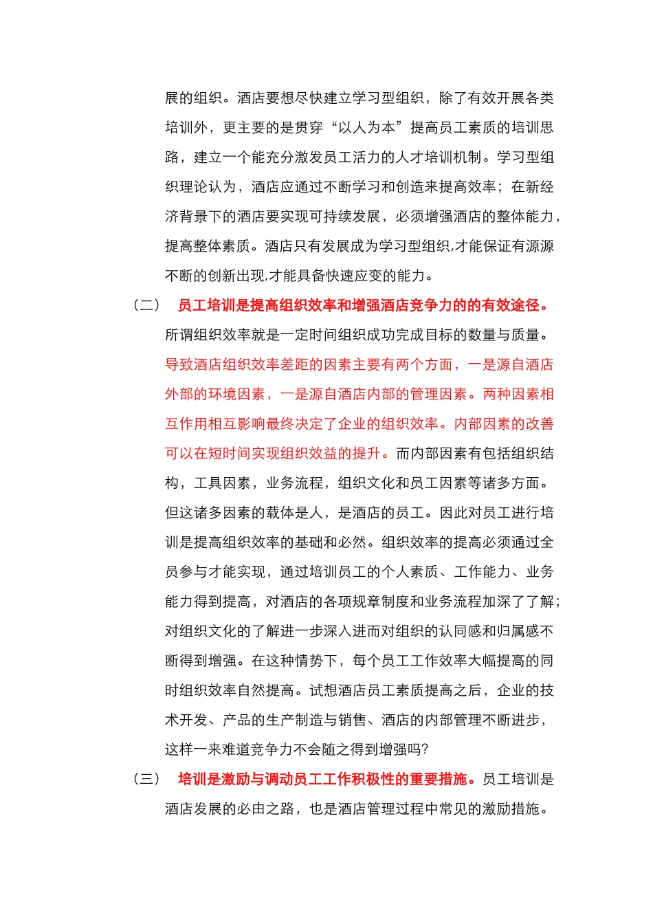 酒店管理人资  酒店管理者应重视提高员工素质(叶予舜)_第2页