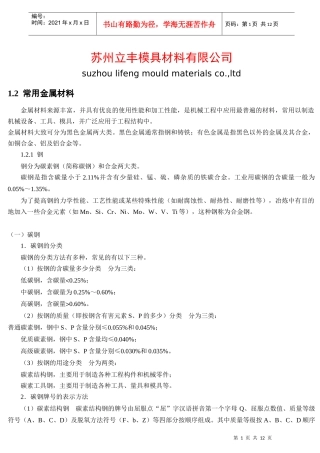 苏州立丰模具材料有限公司