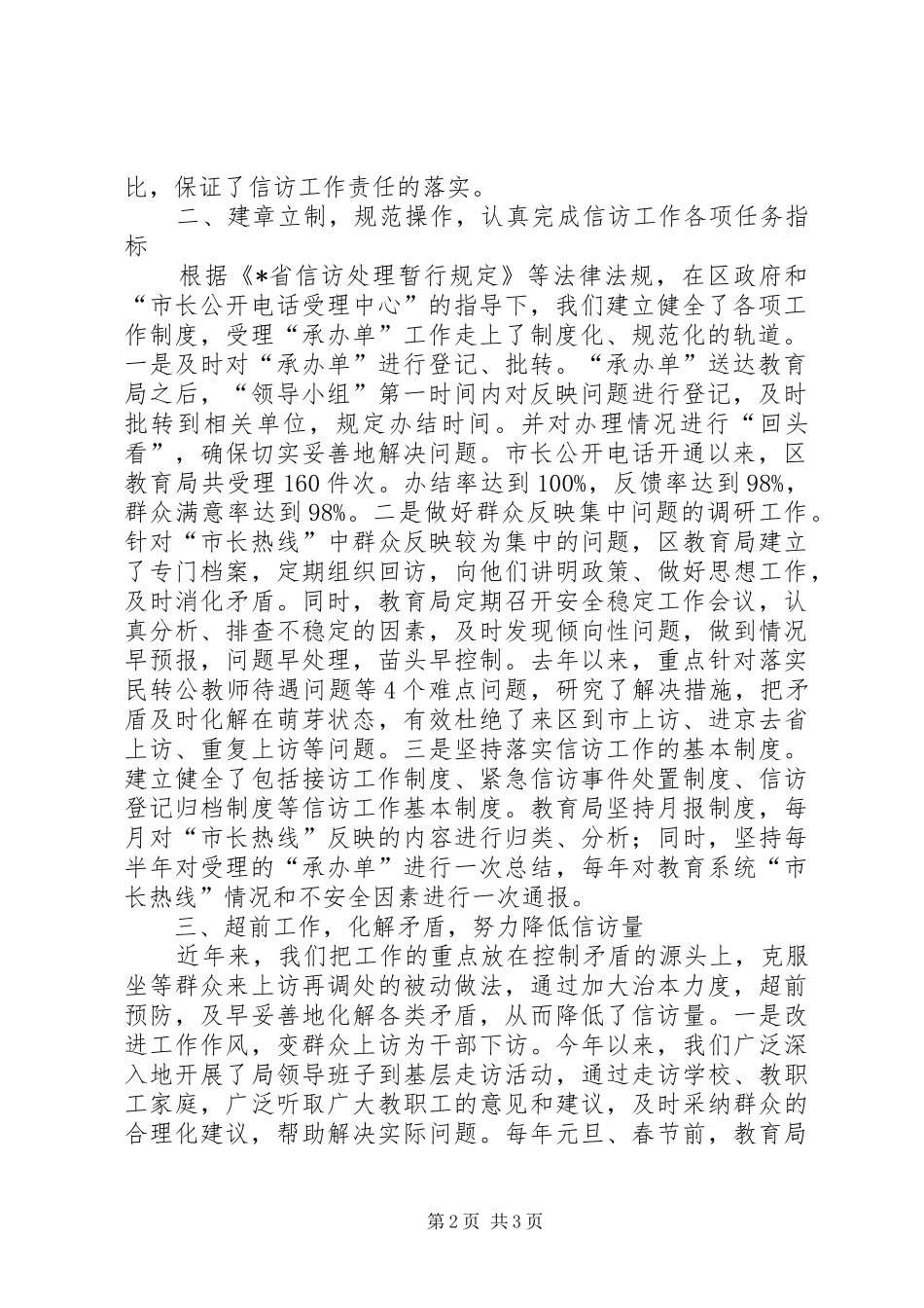 [教育系统关于承办受理“市长热线”工作有关情况汇报]市长热线_第2页