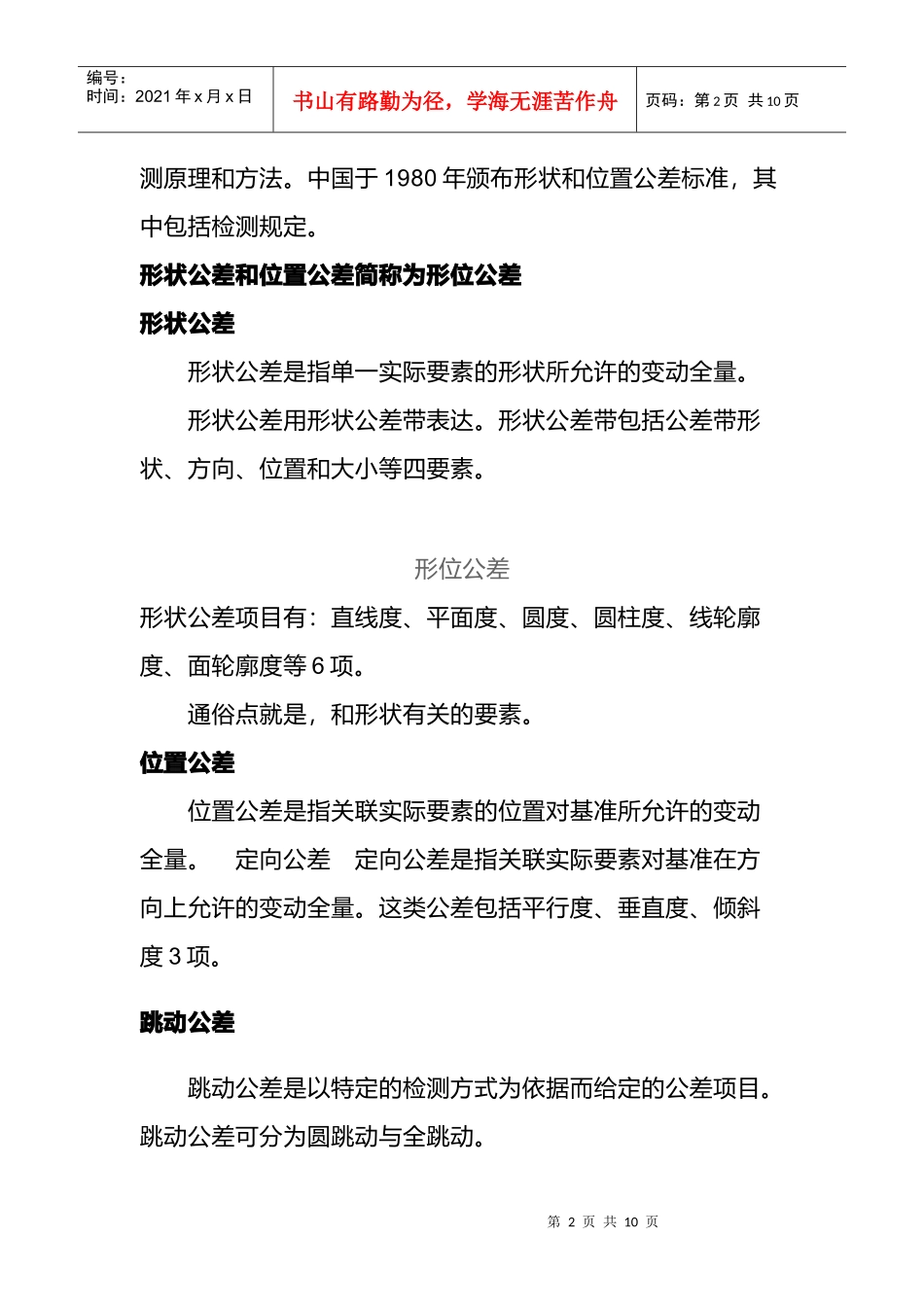 试析机械设计形位公差表示_第2页