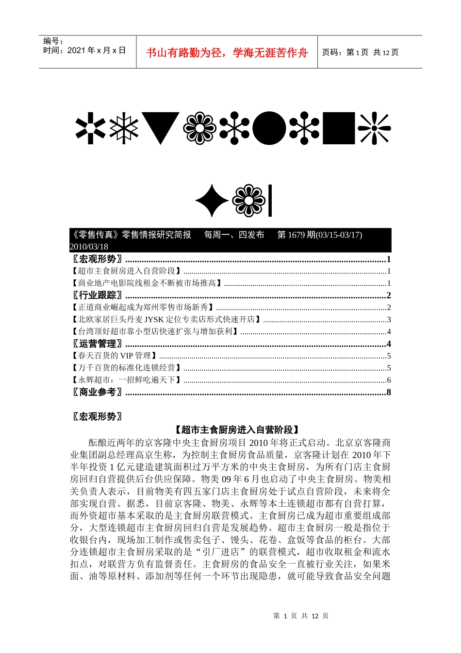 零售传真1679_第1页