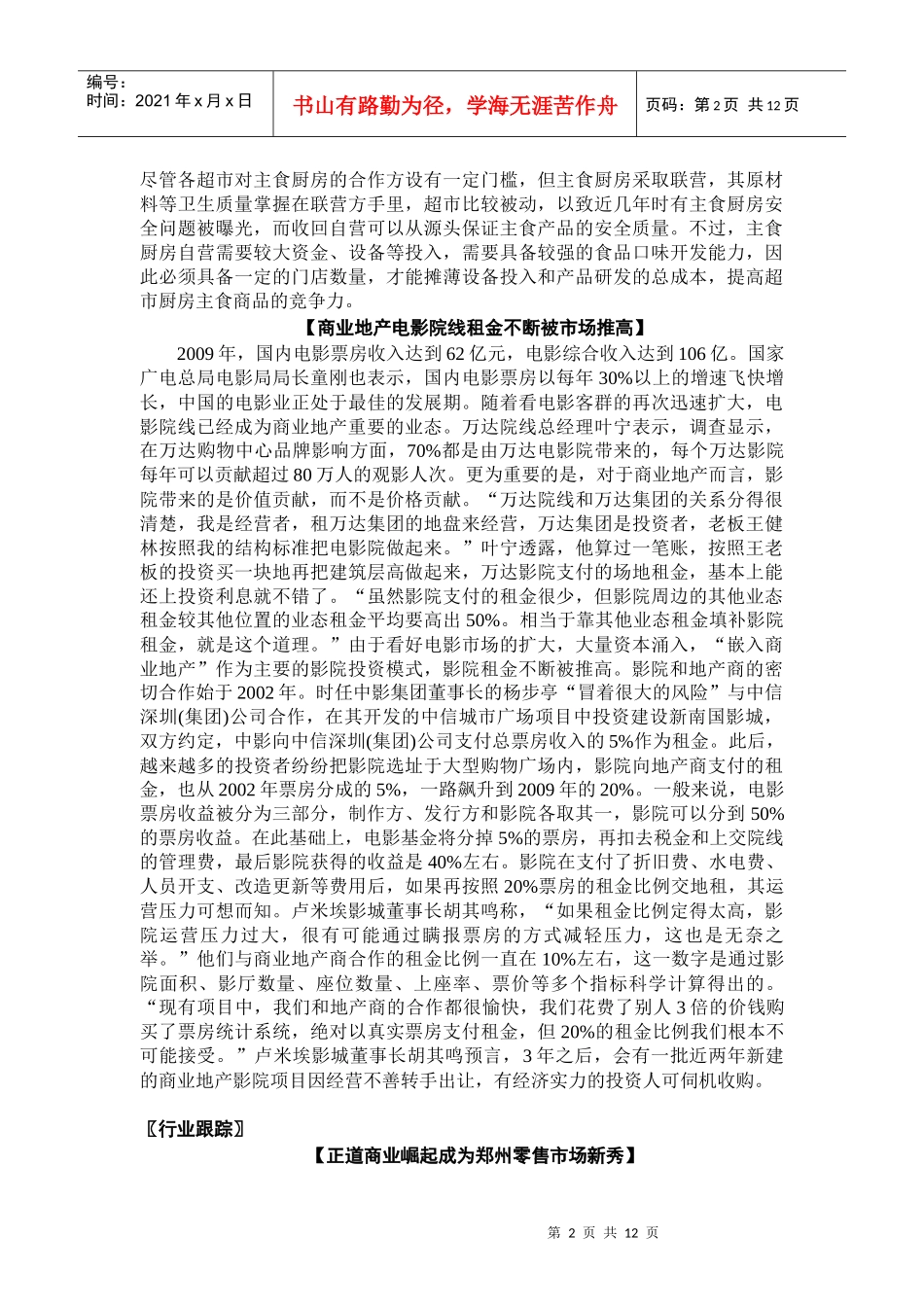 零售传真1679_第2页
