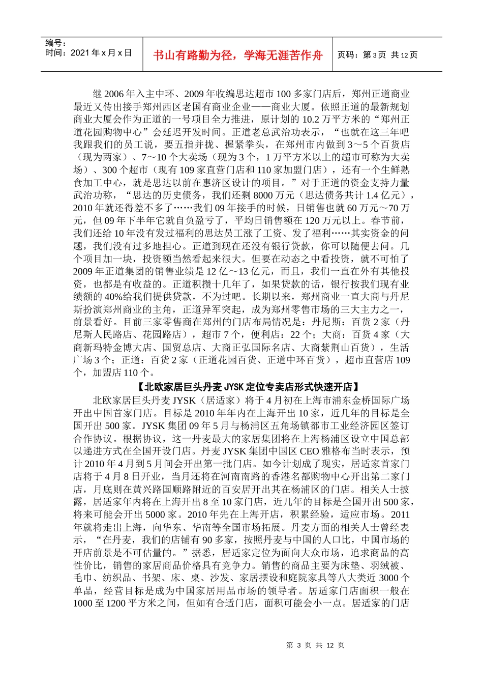 零售传真1679_第3页