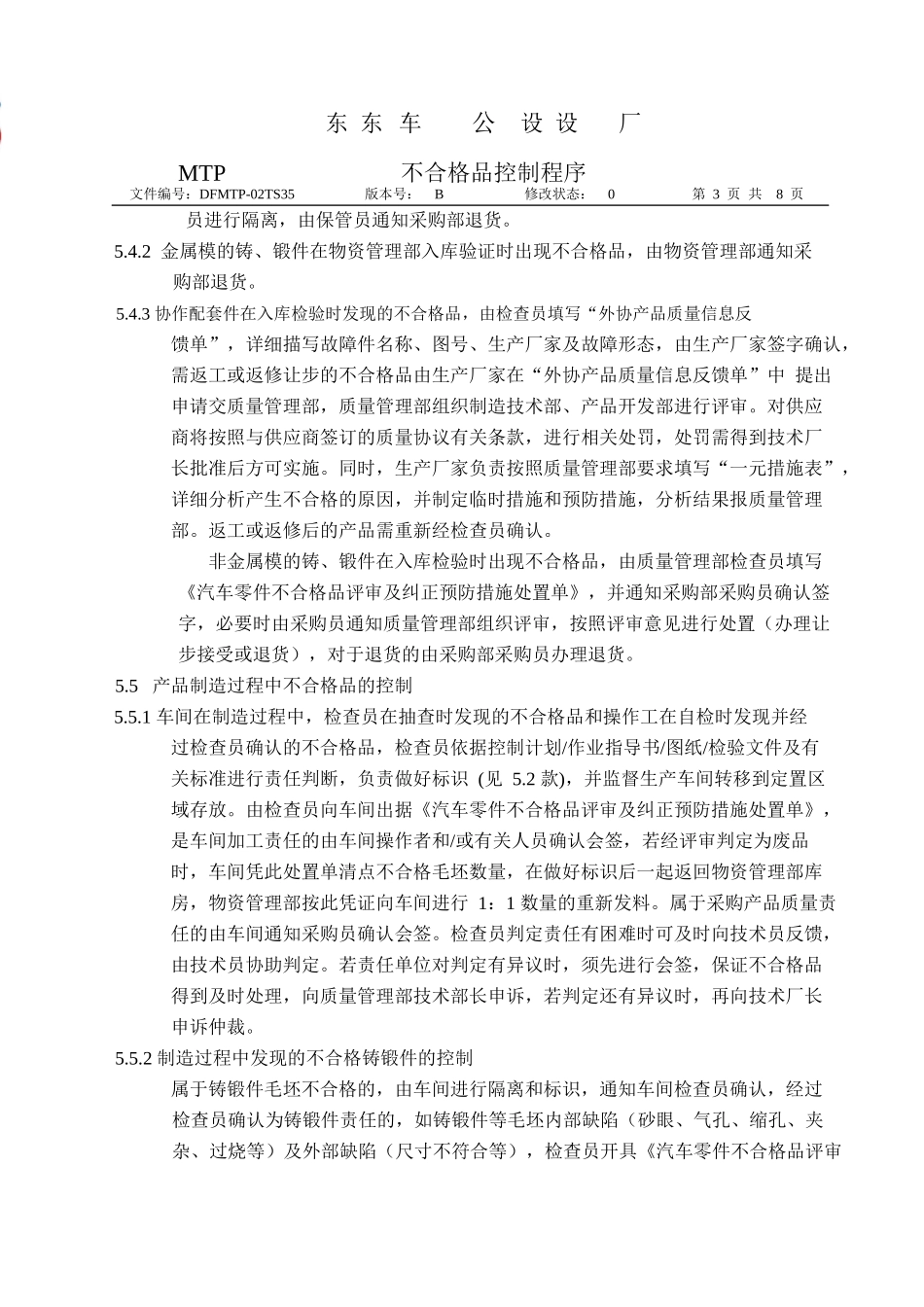 汽车不合格品控制程序_第3页