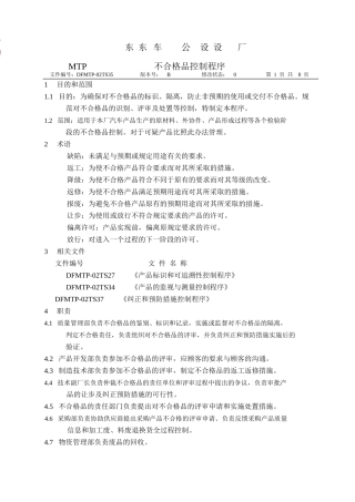 汽车不合格品控制程序