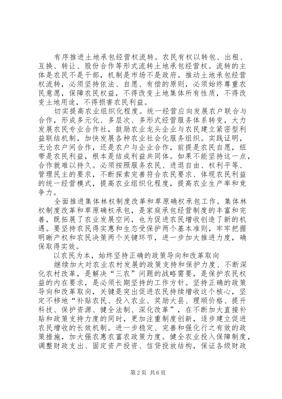 ×县做好新形势下“三农”工作情况的汇报_第2页