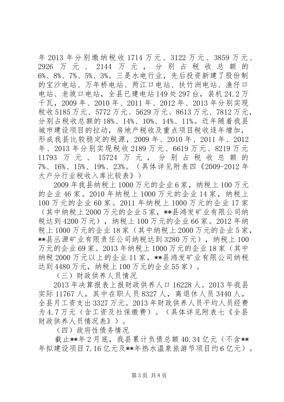 财政情况的调研报告_第3页