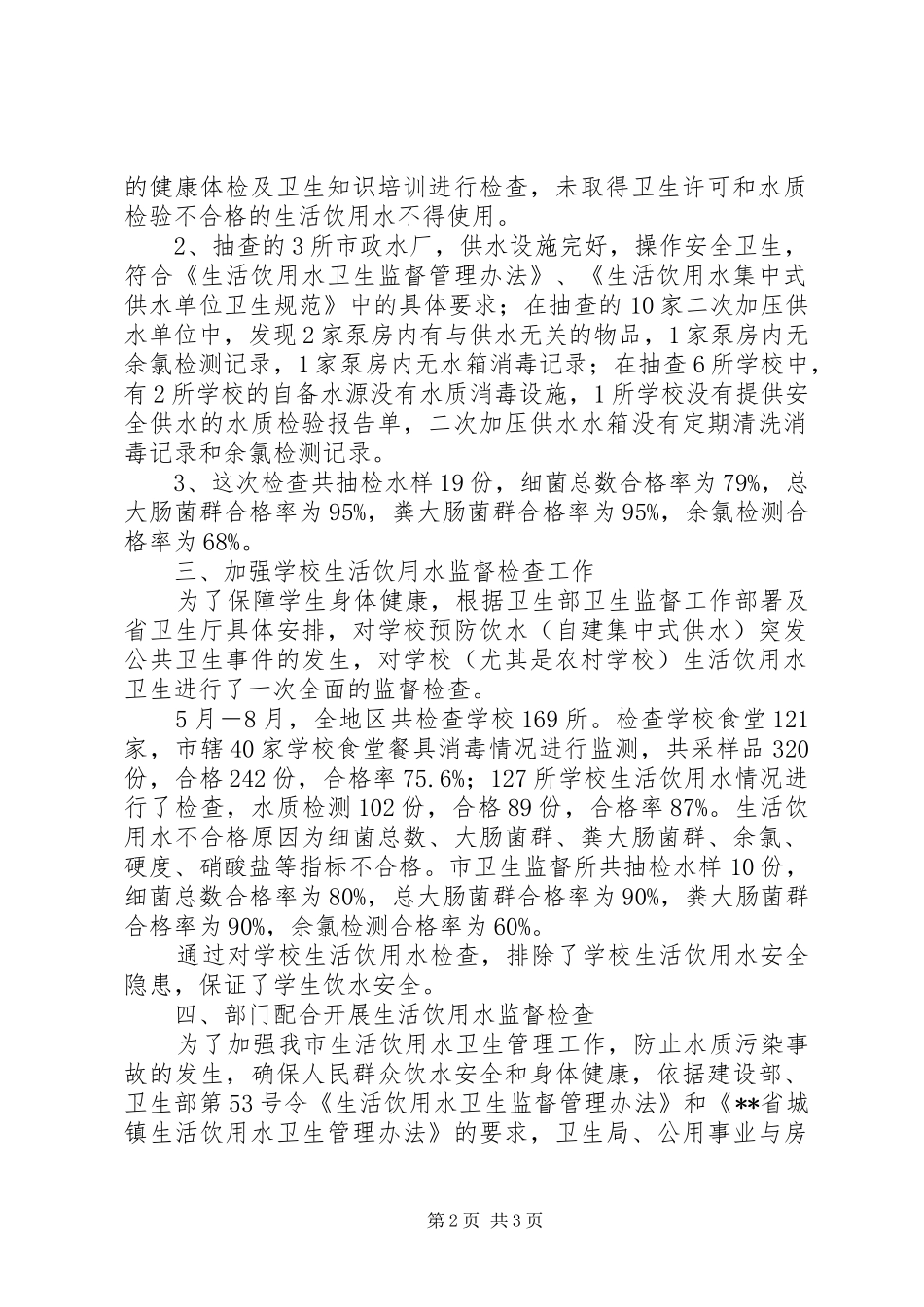 【XX市卫生监督机构生活饮水卫生工作情况汇报】机构建设情况汇报_第2页