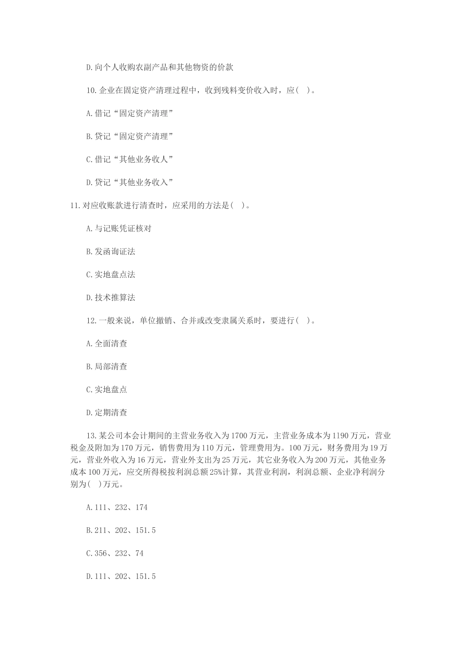 会计基础冲刺1_第3页