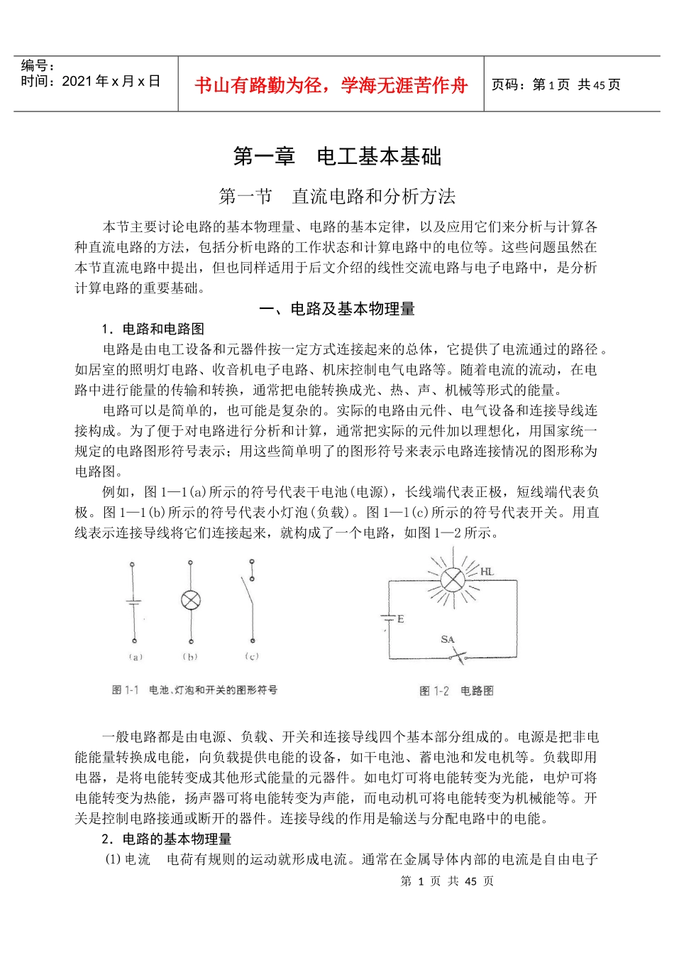 电工基础知识概述_第1页