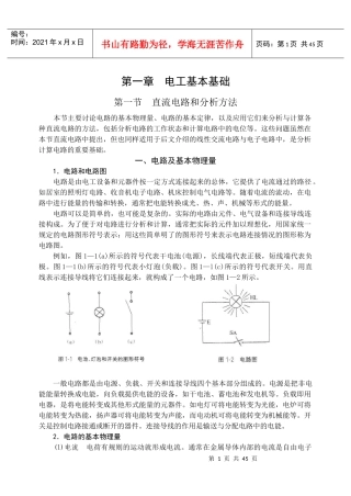 电工基础知识概述