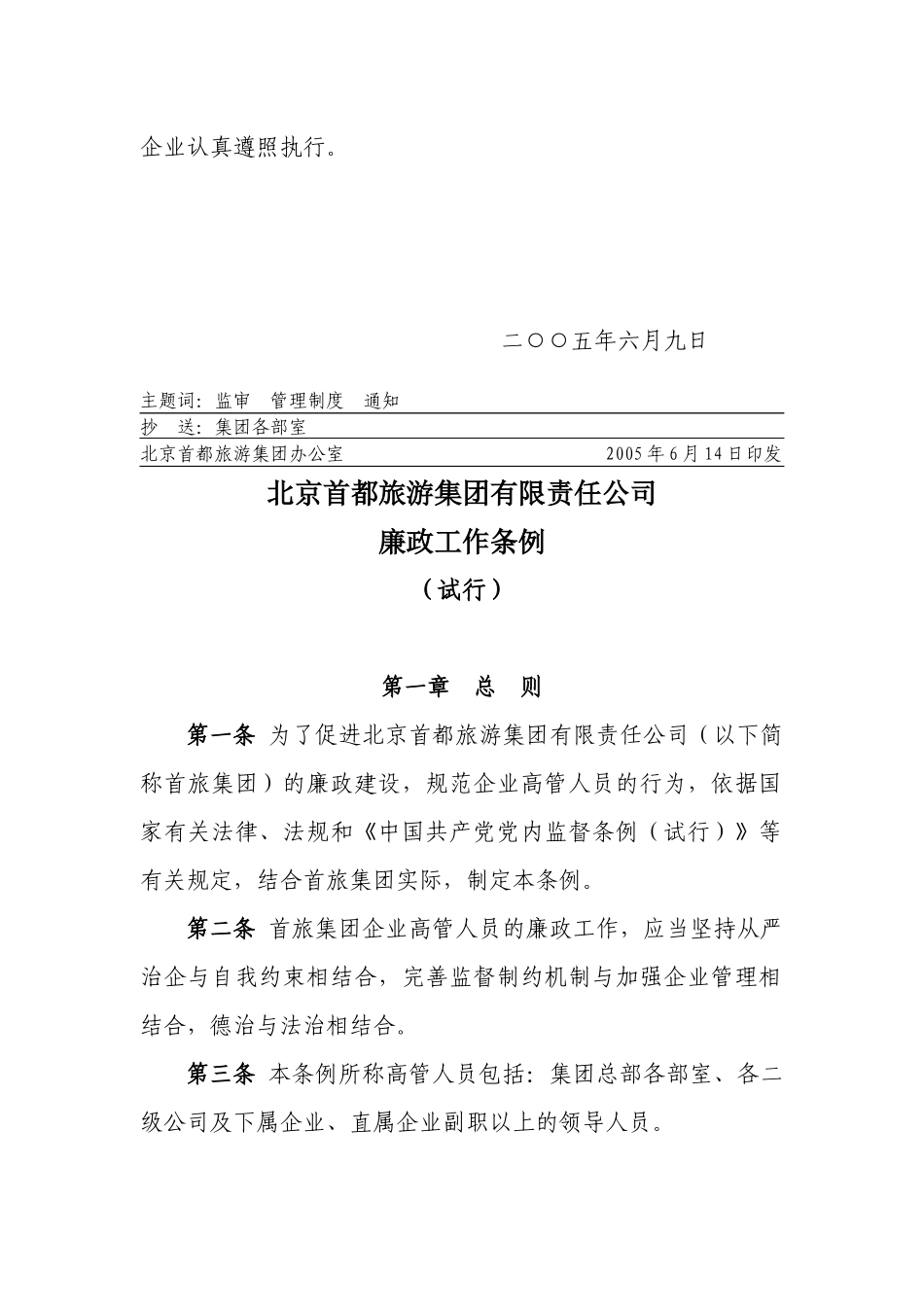 某旅游集团内部审计的实施办法_第2页