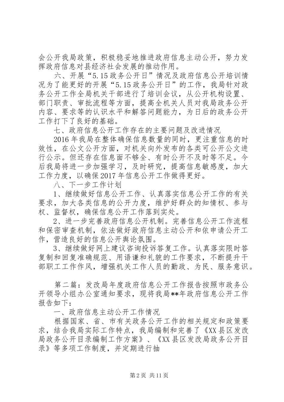 XX年发改局政府信息公开工作年度报告_第2页