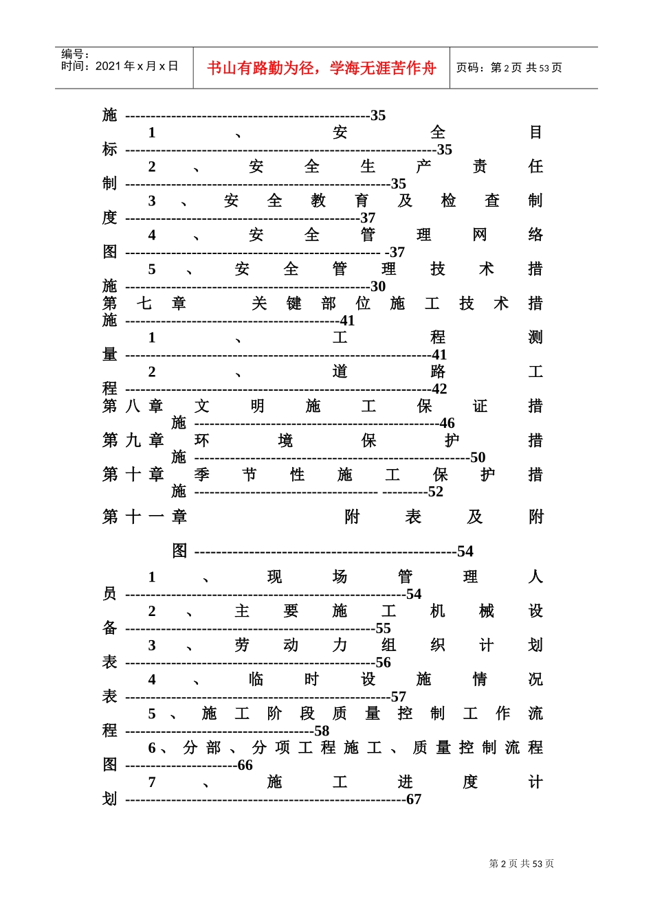 袍江道路修复施工组织设计(DOC65页)_第2页