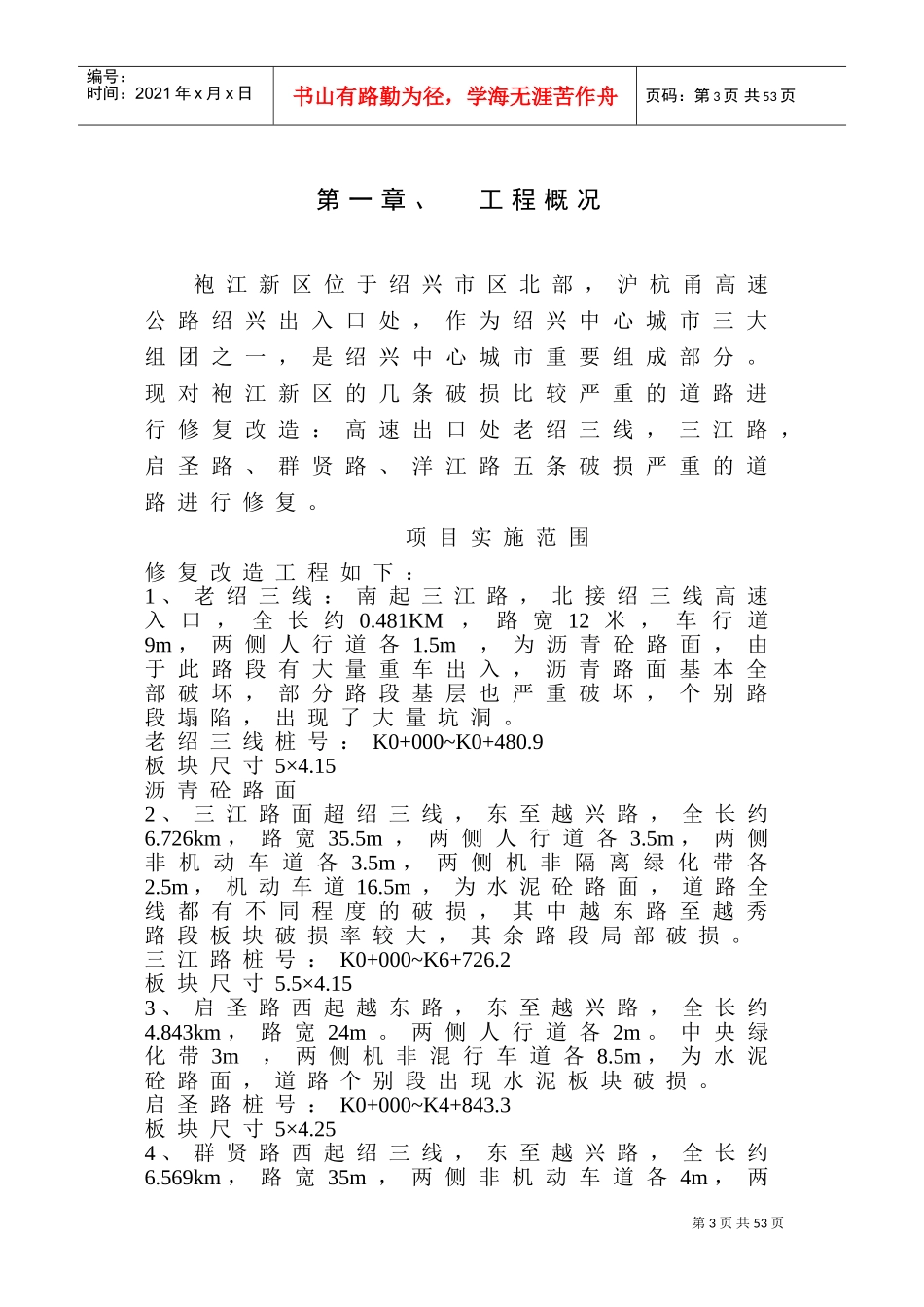 袍江道路修复施工组织设计(DOC65页)_第3页