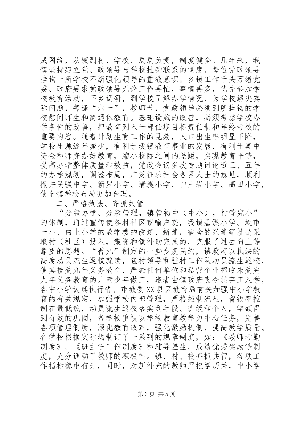“双高普九”自查汇报(1)_第2页