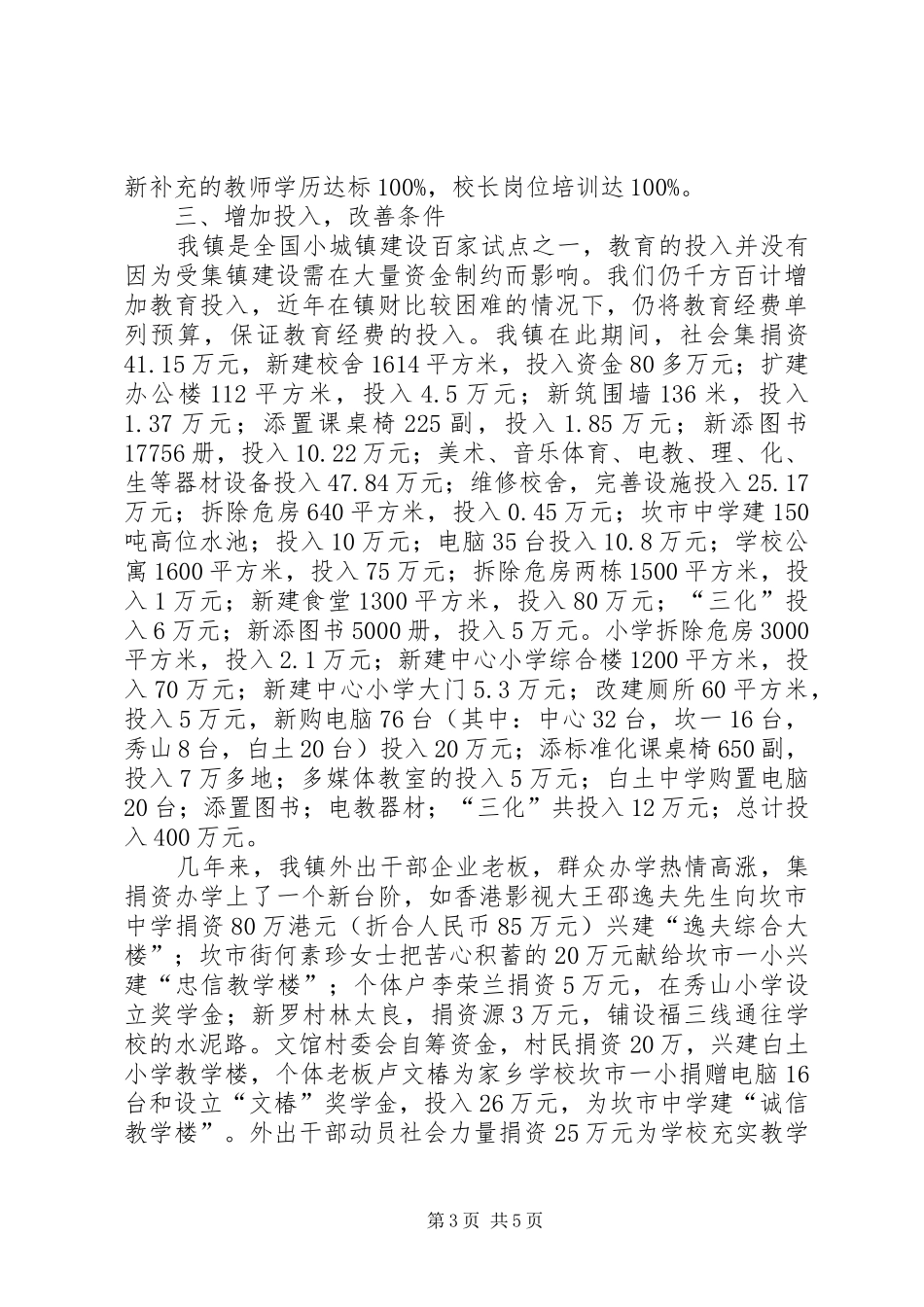 “双高普九”自查汇报(1)_第3页