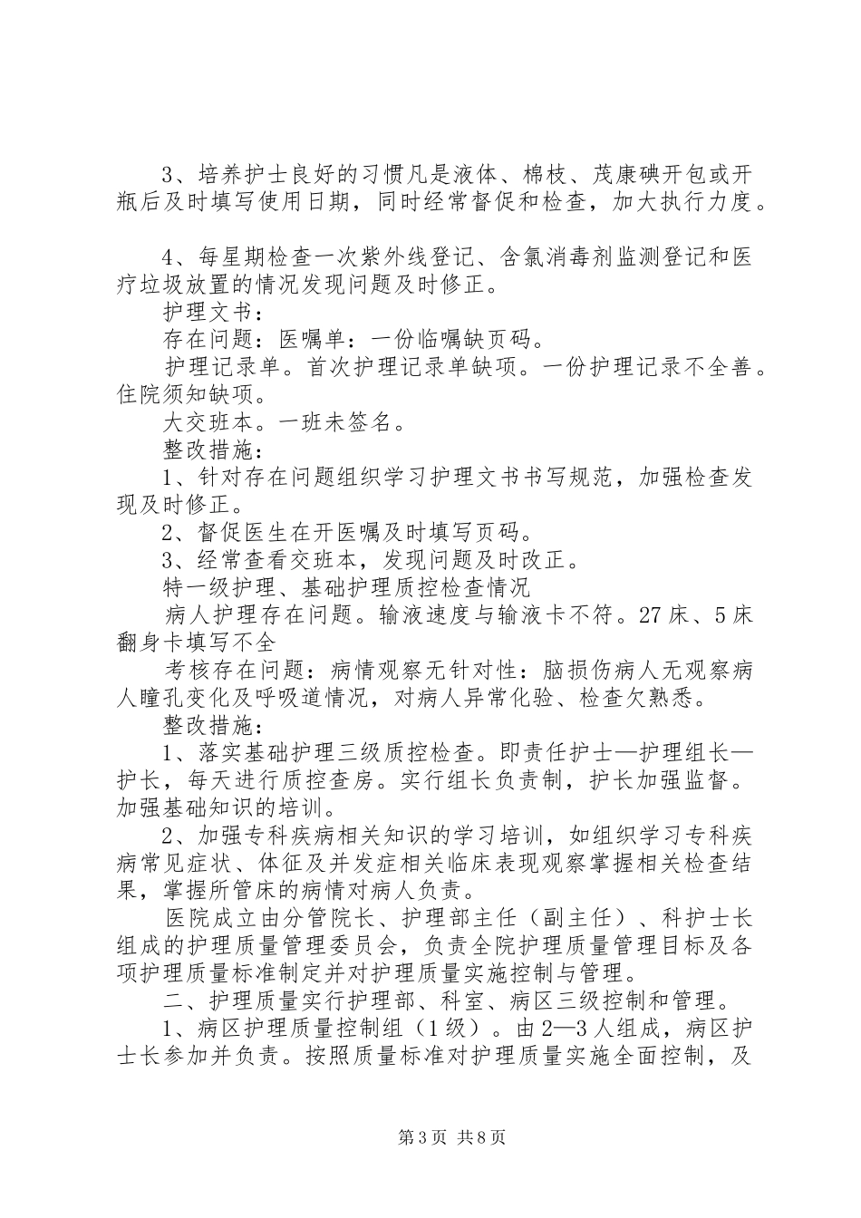 1输血质控小组督导检查持续整改汇报_第3页
