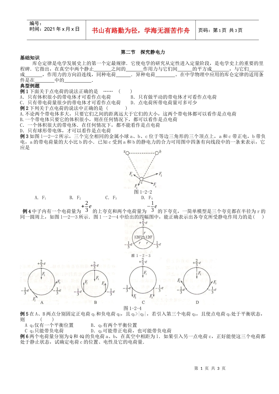 第2节探究静电力doc-第二节探究静电力_第1页