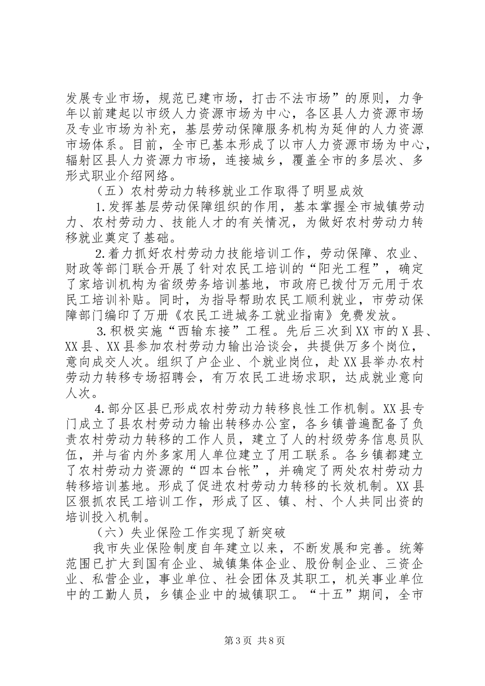 城市化进程中劳动就业与失业保险调研报告_第3页