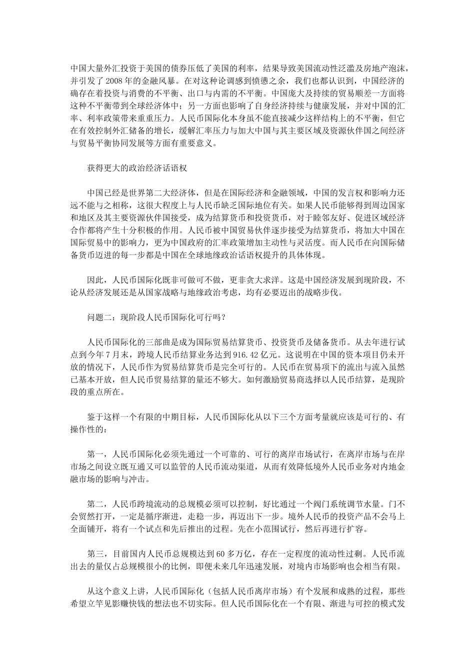 李小加：关于人民币国际化的六个问题_第2页