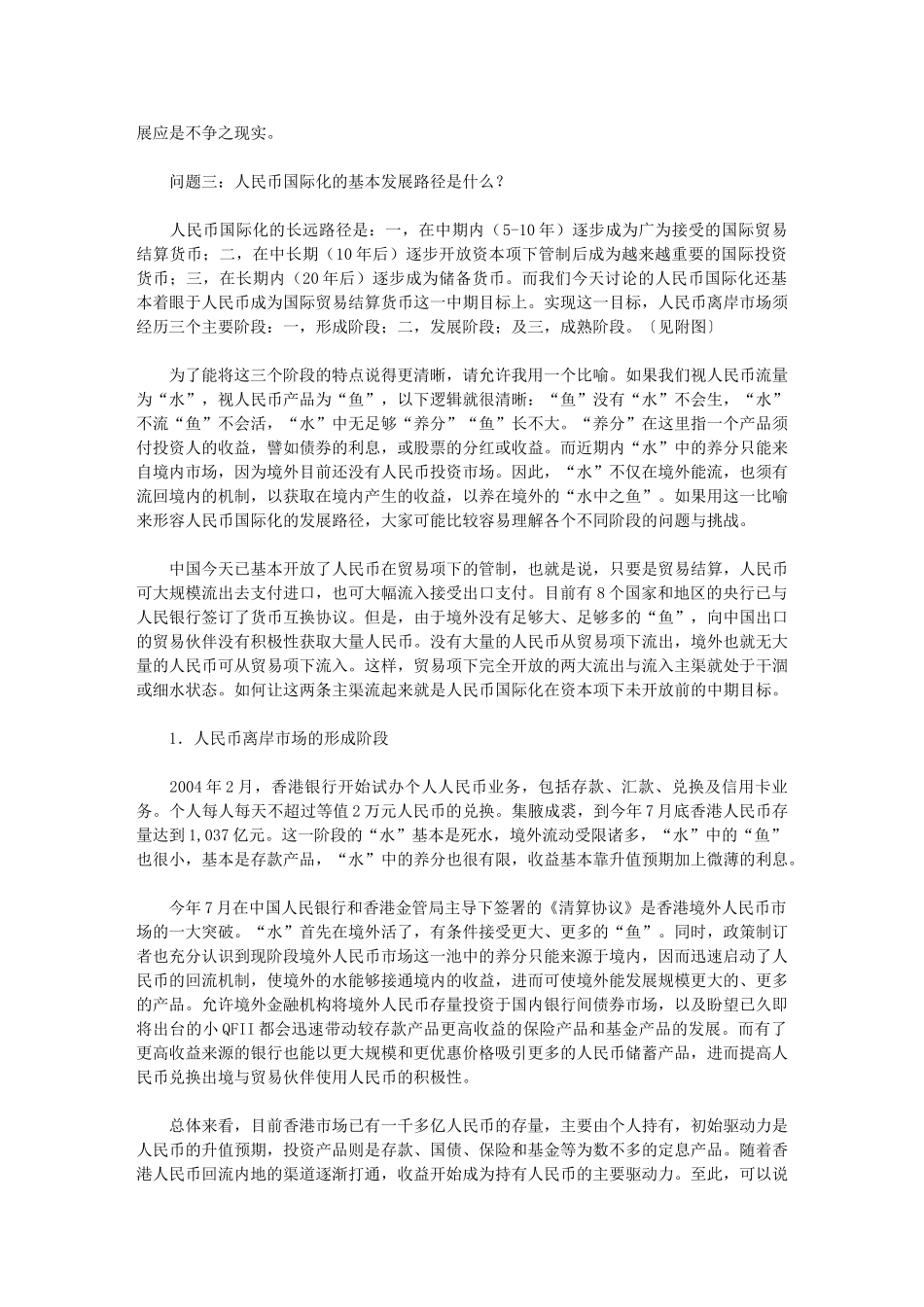 李小加：关于人民币国际化的六个问题_第3页