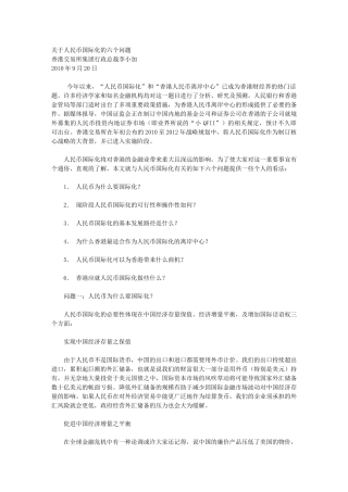 李小加：关于人民币国际化的六个问题