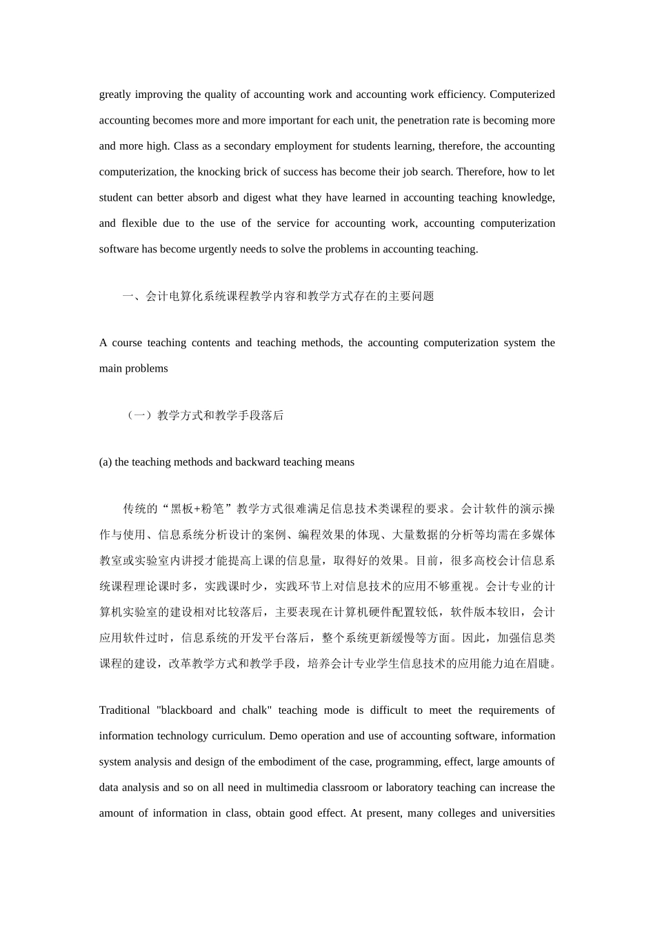 浅析会计电算化系统与会计教学中遇到的问题与对策翻译_第2页