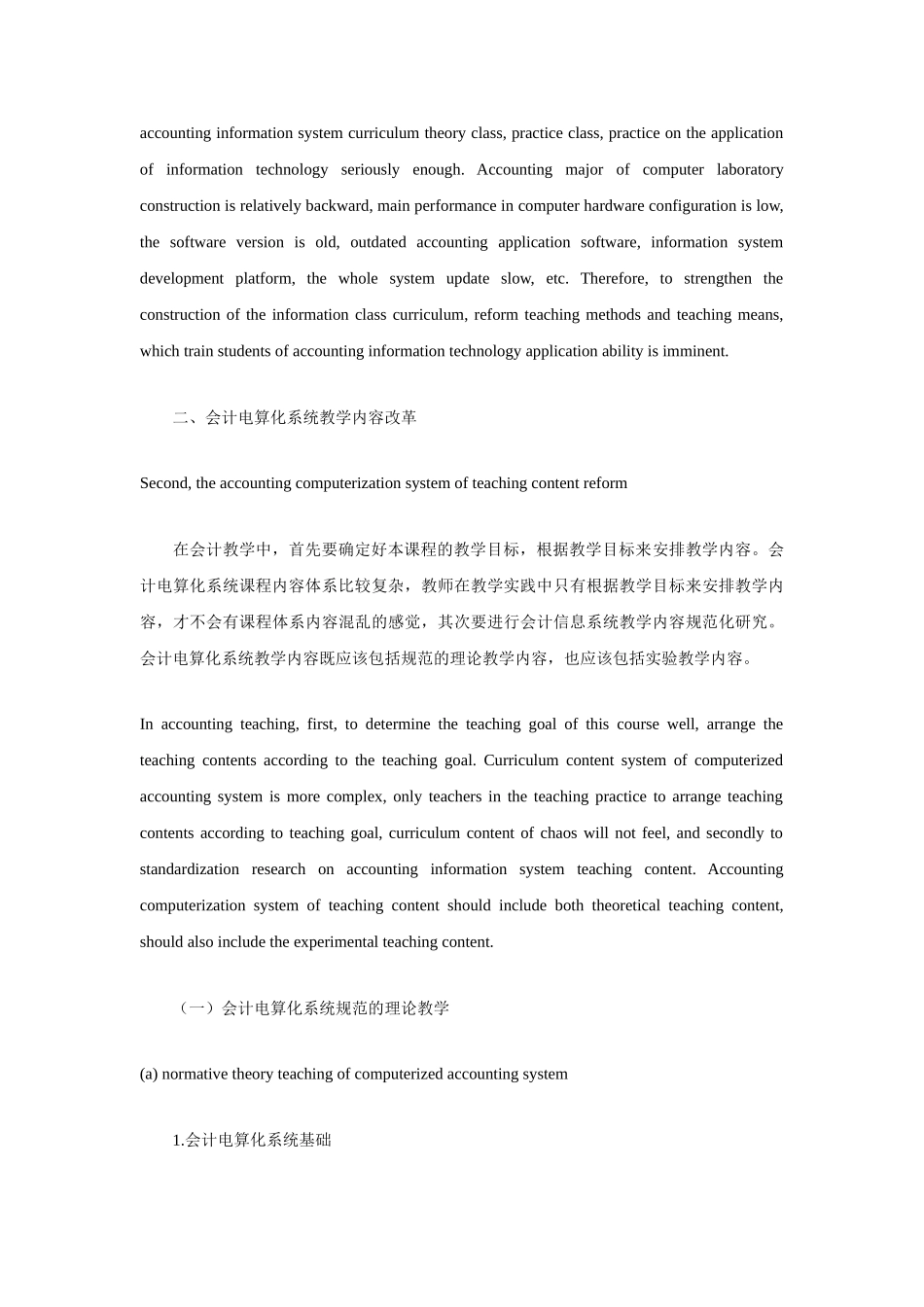 浅析会计电算化系统与会计教学中遇到的问题与对策翻译_第3页