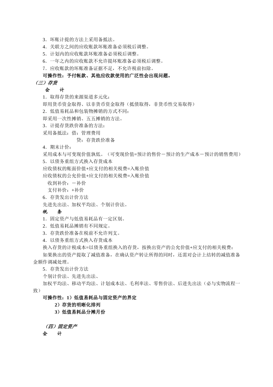 企业财务做帐技术_第3页