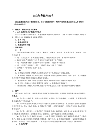 企业财务做帐技术
