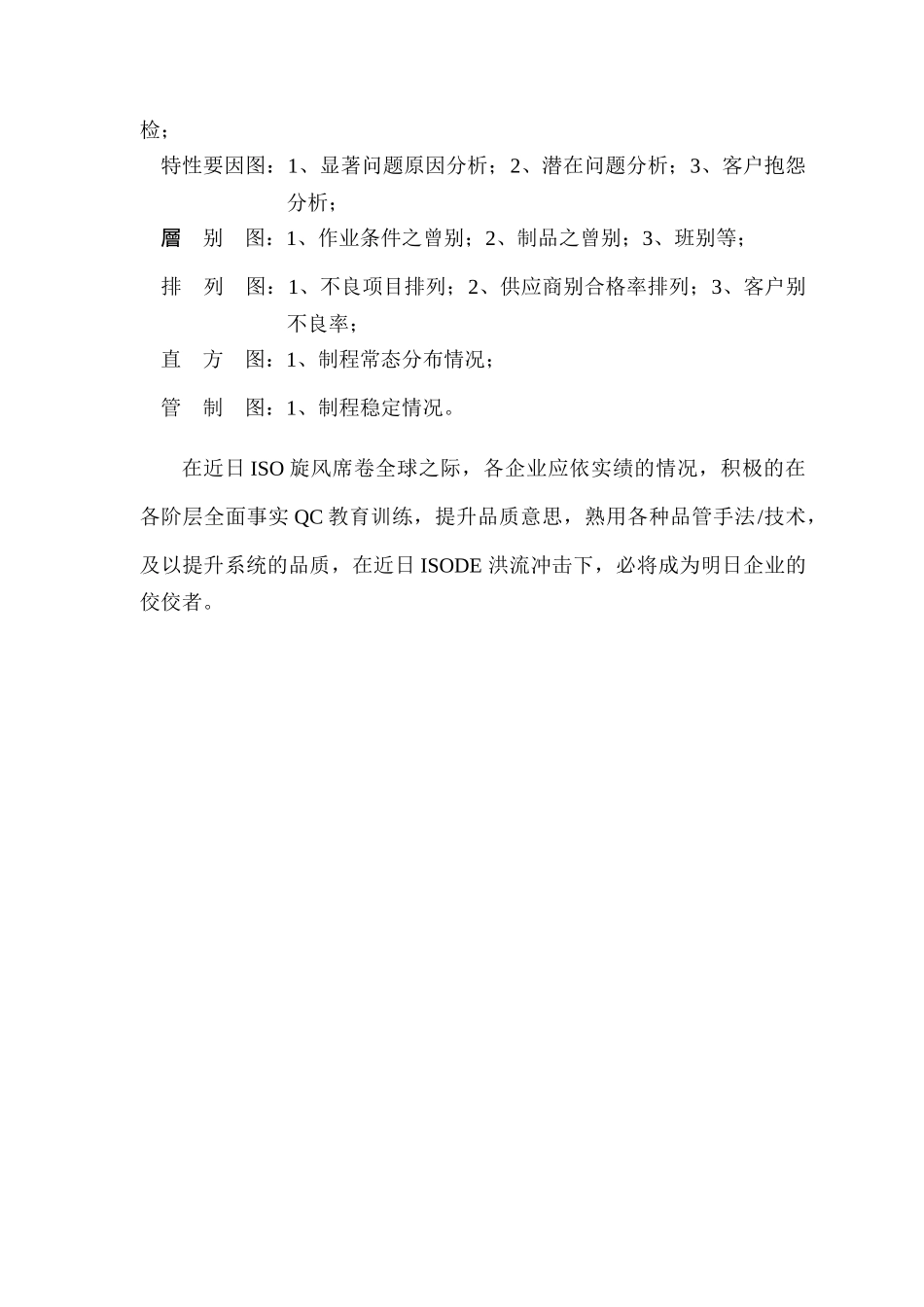 品质管理常用手法培训--sisijiyou_第2页