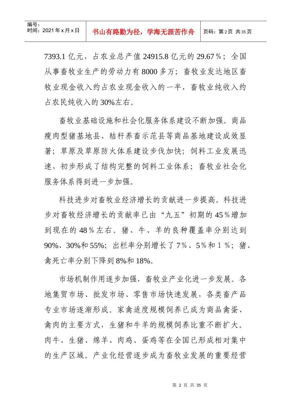 畜牧业十五计划和XXXX年远景目标规划_第2页