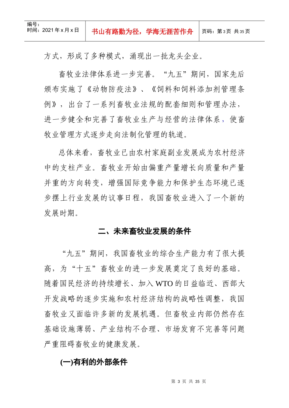 畜牧业十五计划和XXXX年远景目标规划_第3页