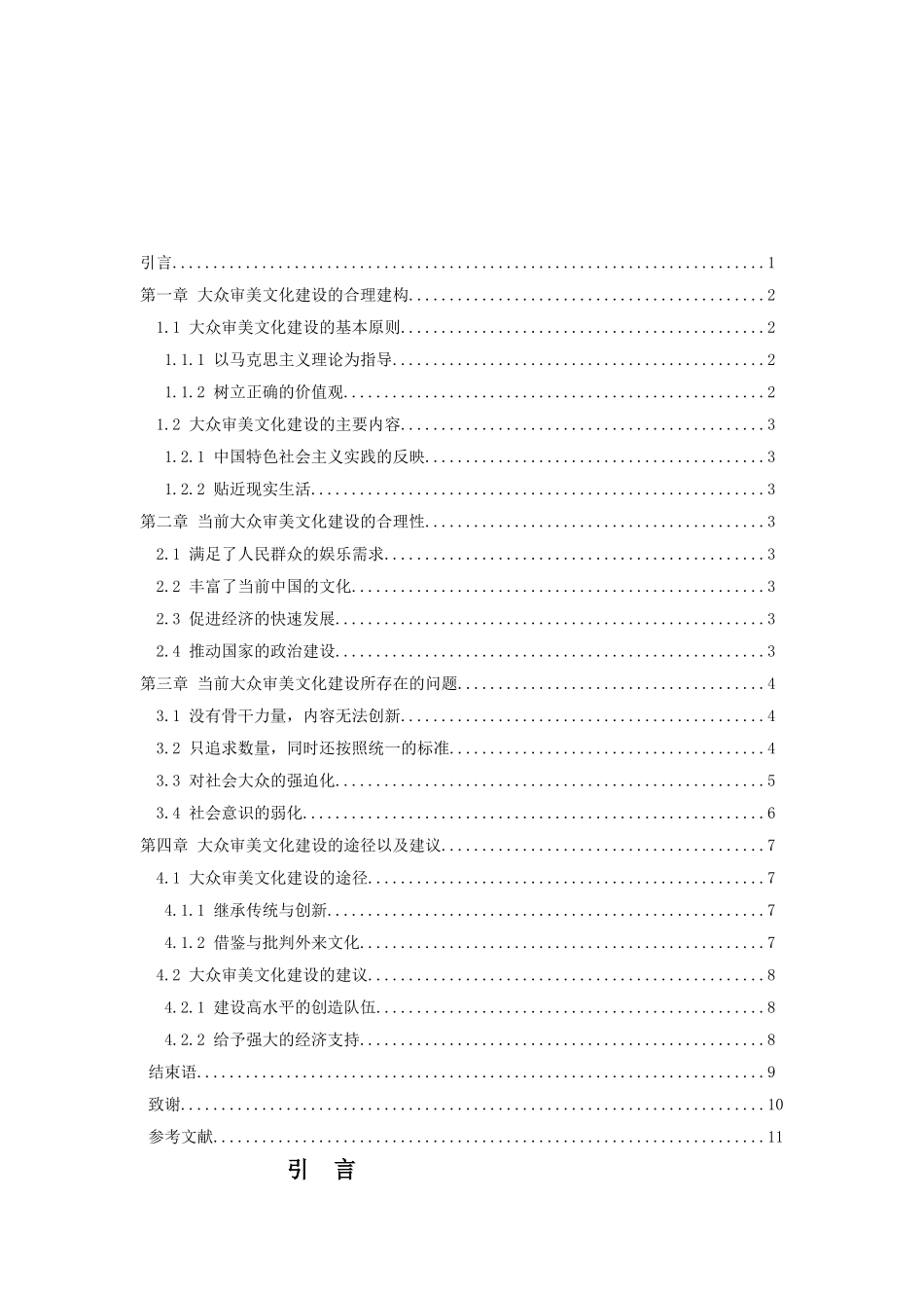 论当前的大众审美文化建设_第2页