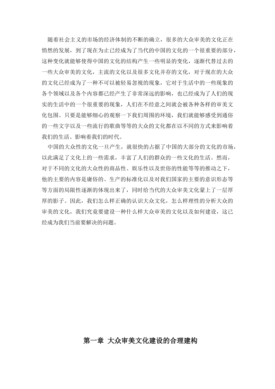 论当前的大众审美文化建设_第3页