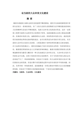 论当前的大众审美文化建设