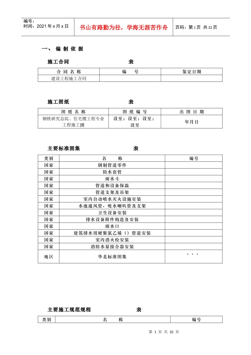 钢铁设计院某住宅楼水暖工程施工组织设计方案_第1页