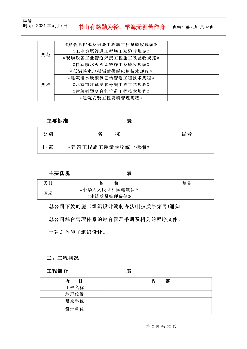 钢铁设计院某住宅楼水暖工程施工组织设计方案_第2页