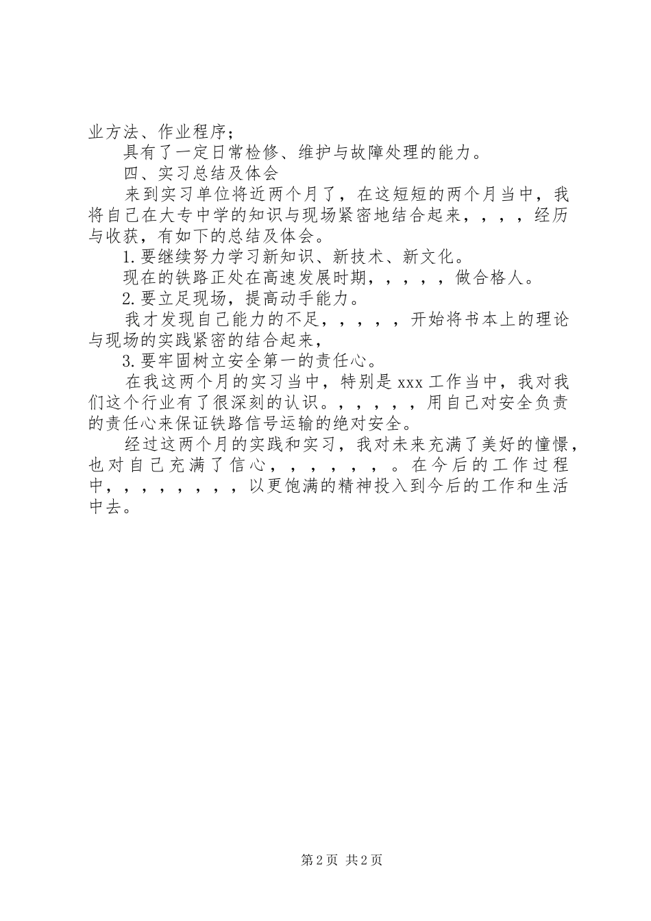 北京交大申请报告_第2页