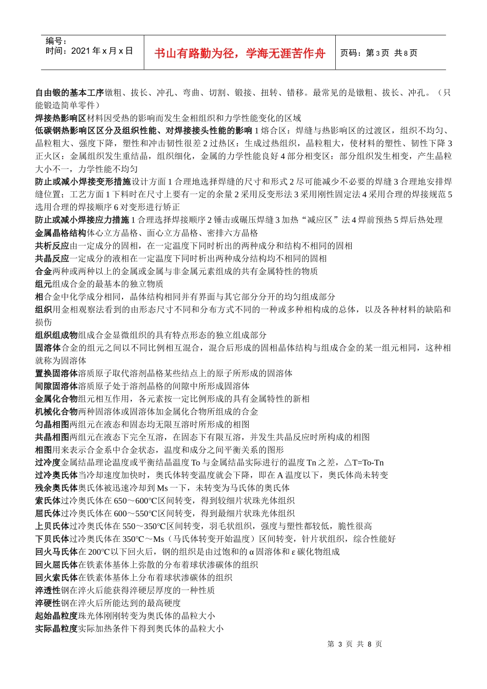 自学考试工程材料与成型工艺复习资料_第3页