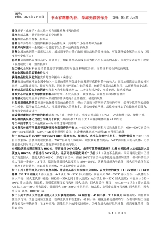 自学考试工程材料与成型工艺复习资料