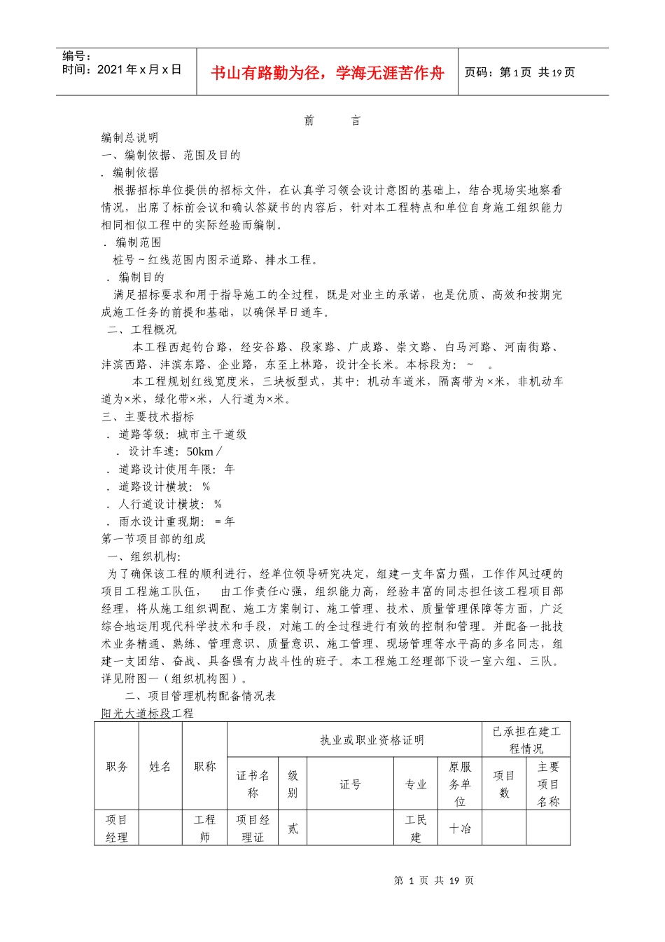 道路给排水工程施工组织设计方案_第1页